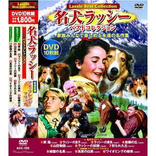 【新品/ラッピング無料/送料無料】名犬ラッシー ベストコレクション DVD10枚組の画像