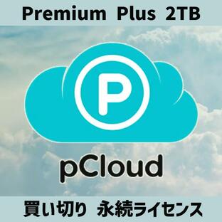 pCloud 2TB クラウドストレージ 生涯ライセンス Premium Plus版 | Windows/Mac/Linux/iOS/Android マルチデバイス対応 [オンライン認証版]の画像