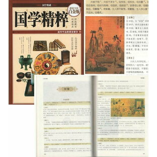 国学精粋 国学典蔵 中国古典文学 (人文思想・中国語)の画像