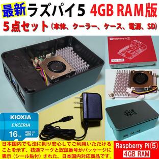 Raspberry Pi 5 (ラズベリーパイ5) 4GB ソニー英国工場製 SC1112、黒プラケース、アクティブクーラー、電源、OS入りSDカード ５点セットの画像