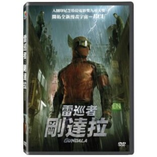インドネシア映画/ グンダラ ライズ・オブ・ヒーロー (DVD) 台湾盤 Gundalaの画像