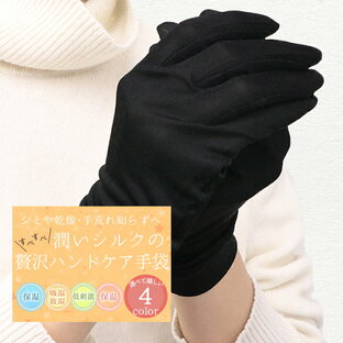 シルク 手袋 シルク100% ハンドケア UV対策 リラックス スキンケア グローブ 日焼け対策 おやすみ手袋 紫外線 オールシーズン 手荒れ 乾燥 meru1の画像