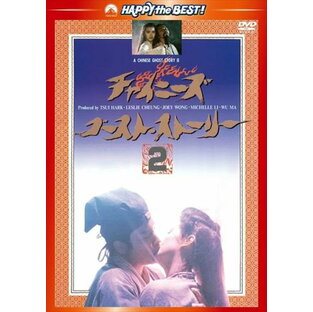 【おまけCL付】新品 チャイニーズ・ゴースト・ストーリー2 (DVD) PHNE300245の画像