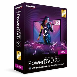 PowerDVD 23 Ultra 通常版 | 動画再生 DVD再生 ブルーレイ再生 | 永続ライセンス|の画像