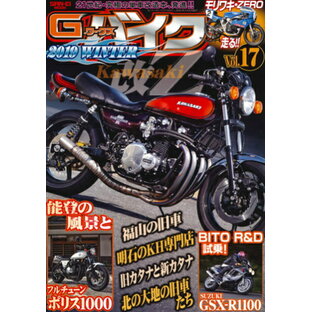 G-ワークスバイク 21世紀・究極のバイク改造本 Vol.17の画像