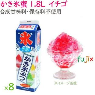 かき氷 シロップ 無添加 業務用 イチゴ（苺） かき氷蜜 1.8L×8本／ケースの画像