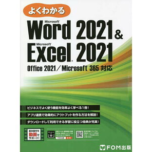 よくわかるMicrosoft Word Microsoft Excelの画像