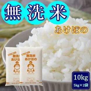 無洗米 5年産 お米 アケボノ 10kg (5kg×2袋) 岡山県産 米 送料無料の画像