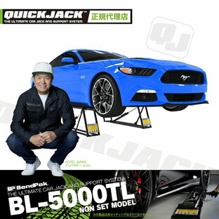 Quick Jack (クイックジャック） 5000TL カーリフト 新モデル ノンセットアップ品 クイックジャッキ リフト 車 タイヤ交換工具 タイヤ交換 ジャッキ 電動ジャッキ 工具 整備 持ち運び 車用 最大持上げ能力2,268kg【新品】の画像