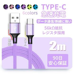 タイプC ケーブル USBケーブル USB Type-C 充電ケーブル Cタイプ iPhone15 USBーC 充電器 急速 USBC TypeC スマホ 携帯 充電コード 2mの画像