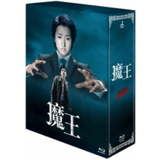 魔王 Blu-ray BOX（Ｂｌｕ?ｒａｙ）の画像