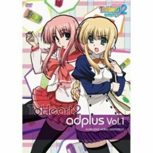 DVD/OVA/OVA ToHeart2 adplus Vol.1 (通常版)の画像