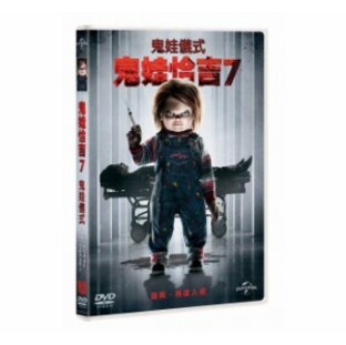 映画/ チャイルド・プレイ ～チャッキーの狂気病棟～ (DVD) 台湾盤 Cult of Chuckyの画像
