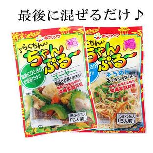 【送料込み】らくちんちゃんぷるーゴーヤー&そうめん選べる2袋 ご飯のお供 お試し 沖縄料理 素 チャンプルーの画像