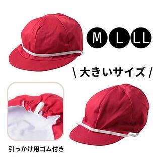紅白帽 M〜LLサイズ 引掛け用ループ付き あご紐 赤白帽 体操帽子 小学生 中学生 大きいサイズ 帽子 キッズ ジュニア HB1550の画像
