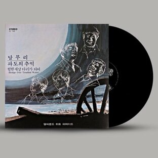ヤングサウンド / ヒットパレード「ハロー/波の思い出」(限定盤) (LPレコード盤)の画像