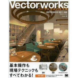 Vectorworksパーフェクトバイブル Windows & Mac[本/雑誌] (単行本・ムック) / Aiprah/著の画像