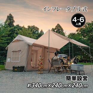 テント 大型 エアフレームテント エアーテント 空気式 薪 ストーブ 3m 340cm×240cm 4人用 5人用 6人用 ドーム型 ポンプ付き キャンプ アウトドアの画像