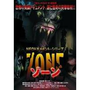 NEOドキュメント・シリーズ ZONE [DVD]の画像