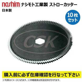 10枚 ヤンマー コンバイン ストローカッター #61010 サイズ:150x27 直刃(皿) ナシモト nashim 切刃 ワラ切り刃 日本製の画像