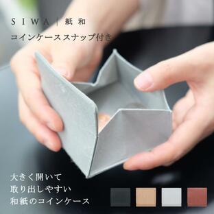 SIWA コインケース スナップ付き 財布 和紙 おしゃれ メンズ レディース 日本製 シンプル 軽量 丈夫 ヴィーガン コンパクトの画像