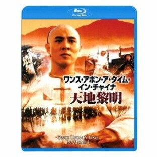 BD/洋画/ワンス・アポン・ア・タイム・イン・チャイナ/天地黎明(Blu-ray)の画像