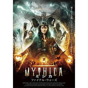 MYTHICAミシカ ~ファイナル・ウォーズ~ [DVD]の画像