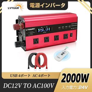 LVYUAN（リョクエン）インバーター 24V 2000W 最大4000W DCAC 100V 直流 交流 変換 シガーソケット コンセント 修正波 コンセント×4、USBソケット×4の画像