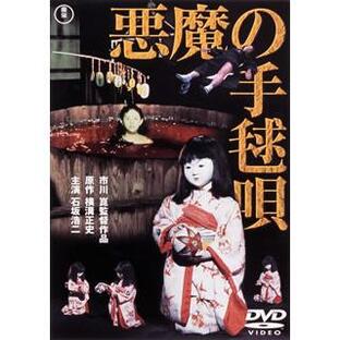 DVD)悪魔の手毬唄(’77東宝映画) (TDV-25092D)の画像