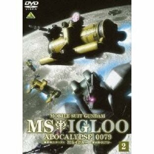 機動戦士ガンダム MSイグルー -黙示録0079- 2 【DVD】の画像