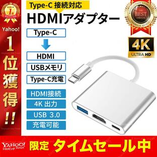 Type-C 変換アダプター HDMI 4K 3in1 変換ケーブル タイプC iphone 15 任天堂スイッチ Mac Windows 耐久 断線 防止 USB3.0 PD充電 変換器の画像