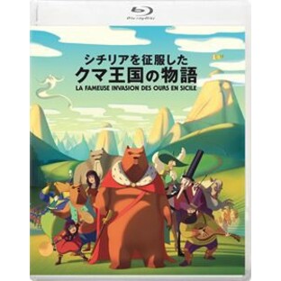 シチリアを征服したクマ王国の物語 Blu-ray [Blu-ray]の画像