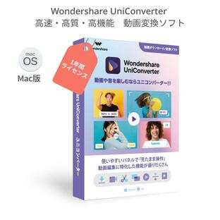 Wondershare UniConverter 最新版スーパーメディア変換ソフト(Mac版) 動画や音楽を高速・高品質で簡単変換 DVD作成ソフト 1年間ライセンスの画像