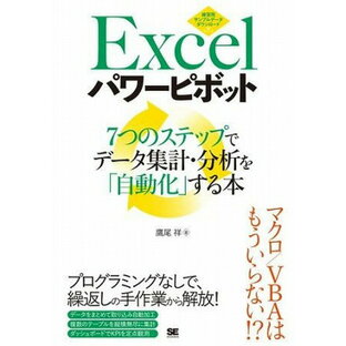 [書籍] Excelパワーピボット【10,000円以上送料無料】(Excelパワーピボット)の画像