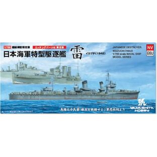ヤマシタホビー 1/700 艦艇模型シリーズ 日本海軍 特型駆逐艦III型 雷SP プラモデル NVE6Uの画像