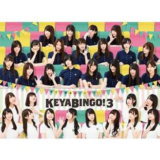 [国内盤ブルーレイ][新品]欅坂46 / 全力!欅坂46バラエティー KEYABINGO!3 Blu-ray BOX〈4枚組〉[4枚組]の画像