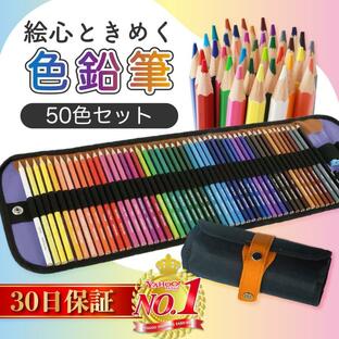 色鉛筆 セット 子供 プレゼント 50色 塗り絵 油性色鉛筆 収納ケース 鉛筆削り イラスト スケッチ 画材 ラッピング対応の画像