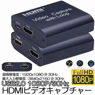 HDMI キャプチャーボード USB2.0 1080P HDMI ゲームキャプチャー ビデオキャプチャカード 録画 配信用 画面共有 撮像 ZOOM 送料無料の画像