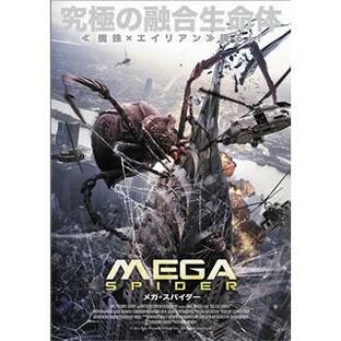 [国内盤DVD] MEGA SPIDER メガ・スパイダーの画像