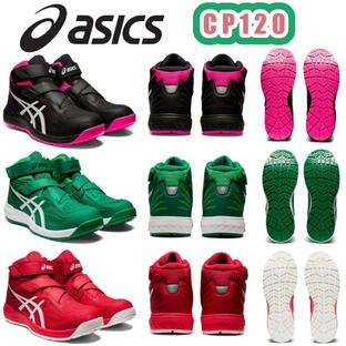 22.5-30cm ウインジョブ CP120 1273A062 asics アシックス 安全靴 JSAA A種 プロスニーカー セーフティシューズ 作業靴 先芯入り 限定カラーありの画像