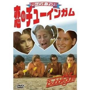 グローイング・アップ3 恋のチューインガム DVDの画像