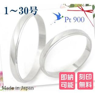 ペアリング プラチナリング pt900 指輪 2本セット スパイラルカット 1〜30号 刻印無料 結婚指輪 マリッジリング 日本製の画像