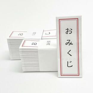 日本語おみくじ１セット（50枚）折有糊付有（神社、寺、お正月、イベント、おみくじ箋、OMIKUJI、行事）の画像