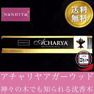 アチャリヤアガーウッド香 NANDITA お香 スティックタイプ インド製 スティック香 ナンディタ ブランドの画像