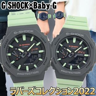 ペアウォッチ G-SHOCK Gショック ジーショック 腕時計 時計 ラバーズコレクション ラバコレ アナログ アナデジ ウレタン LOV-22B-8Aの画像